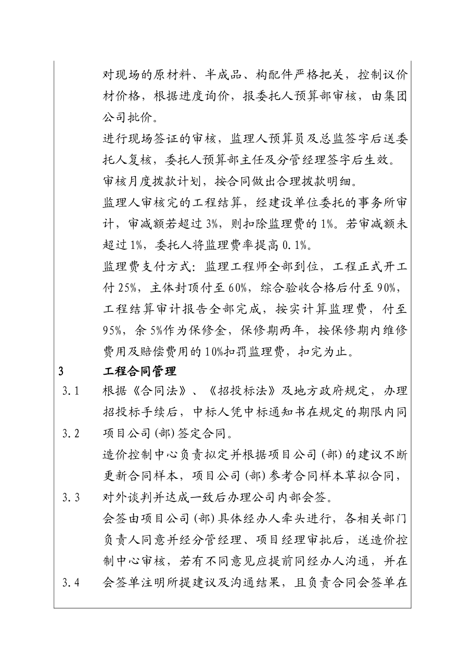 城市投资建设集团监理与施工合同管理制度_第3页
