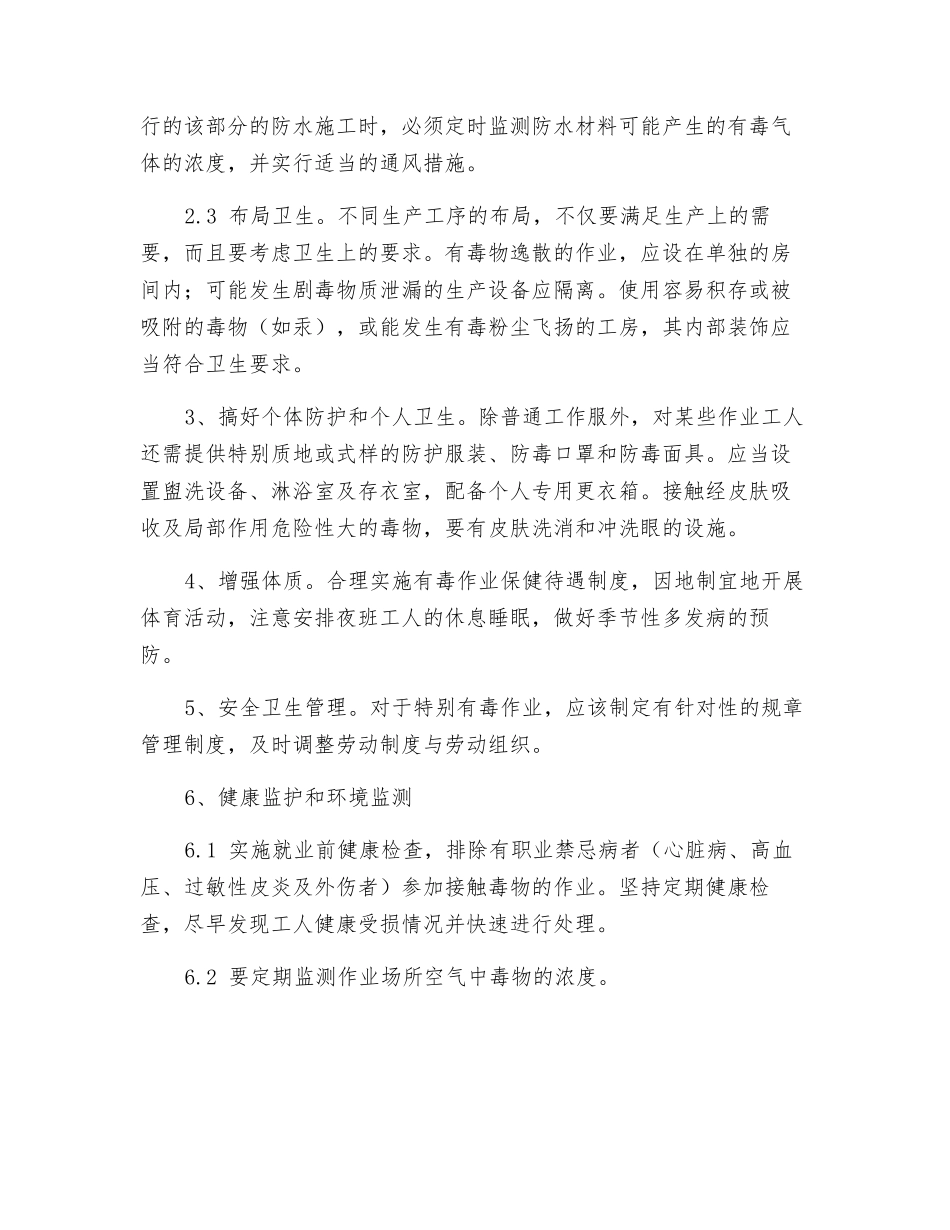 中毒事故安全隐患排查方案_第2页