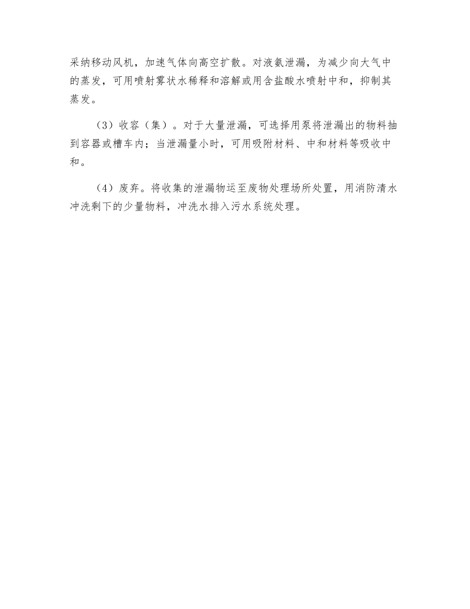 中毒事故现场处置措施_第3页
