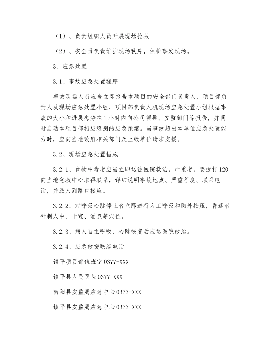 中毒事故现场处置方案_第2页