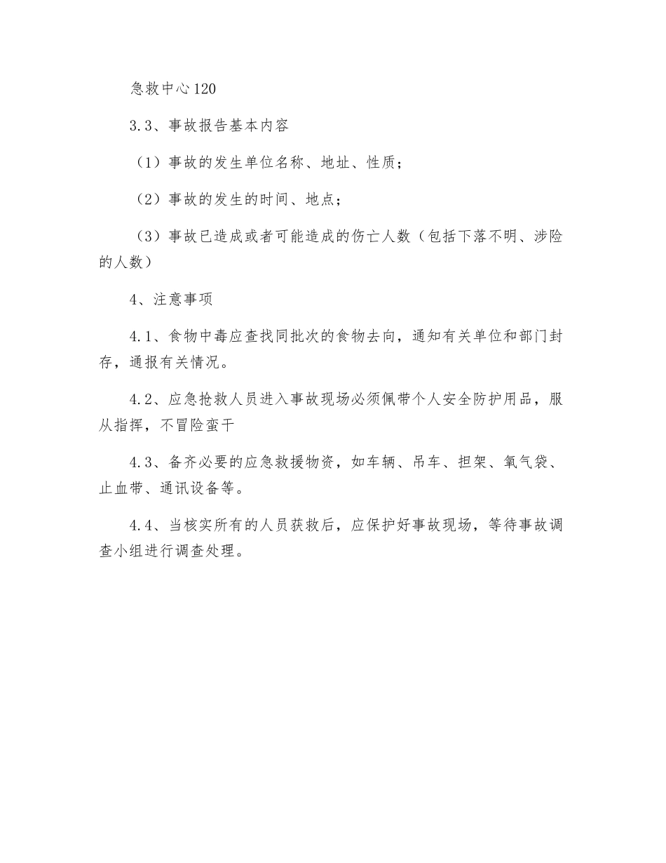 中毒事故现场处置方案_第3页