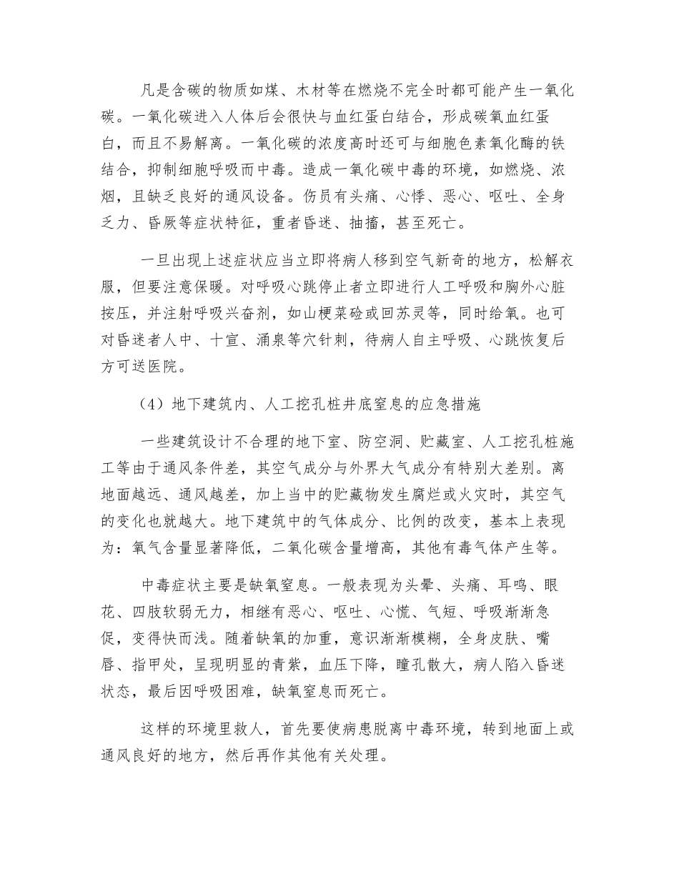 中毒事故的预防及其应急预案_第2页