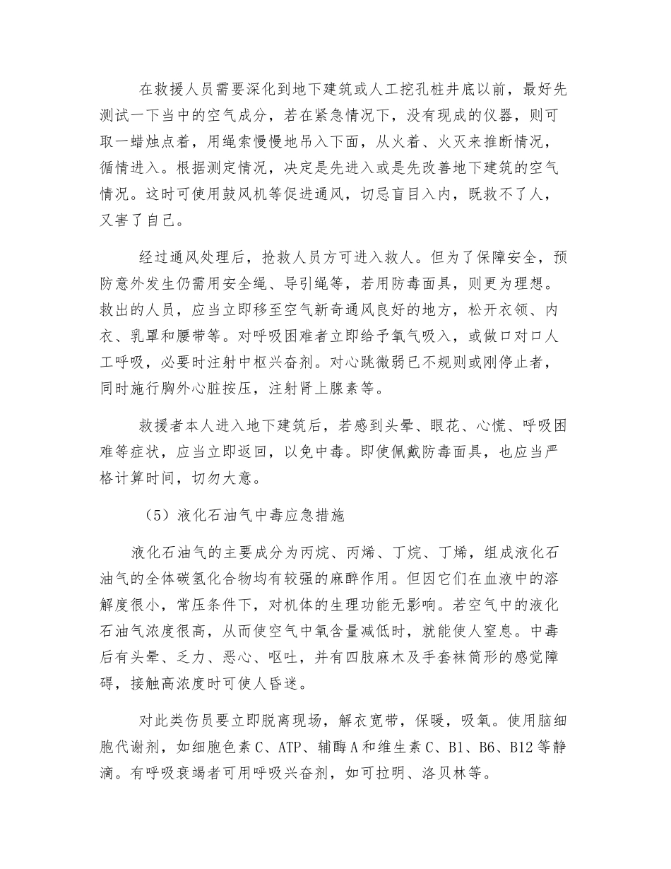 中毒事故的预防及其应急预案_第3页