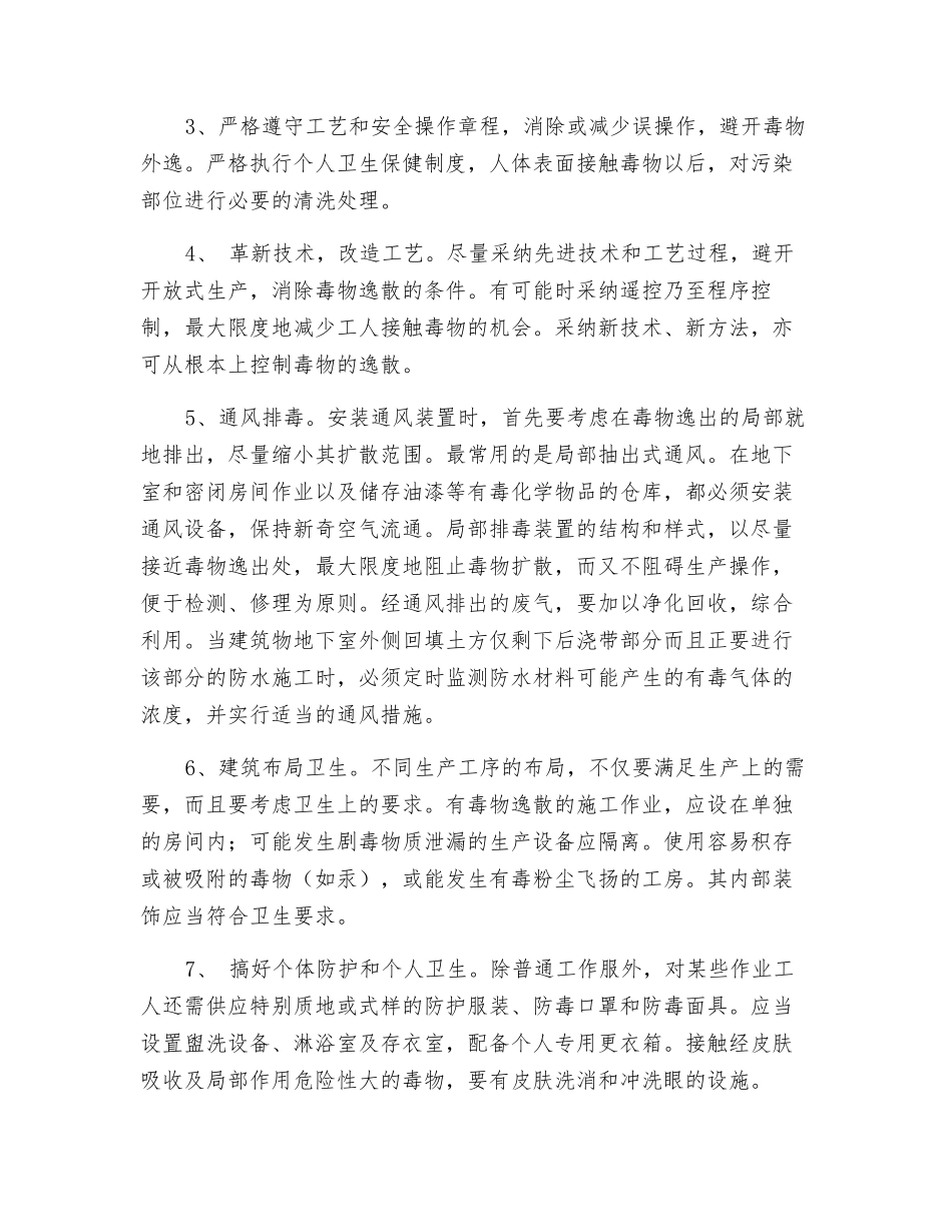 中毒事故预防及应急救援预案_第3页