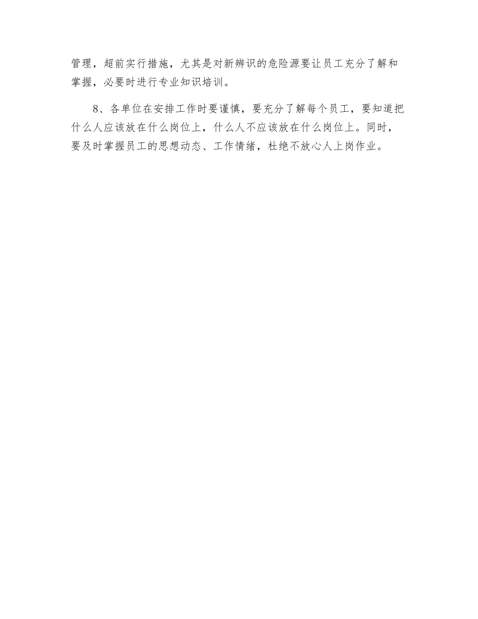 中毒和窒息事故教训及防范措施_第2页