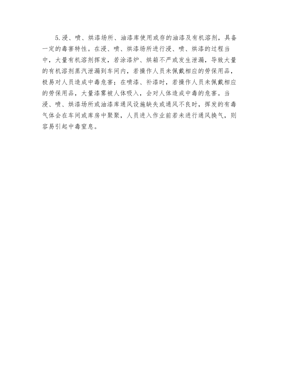 中毒窒息危险性分析_第2页