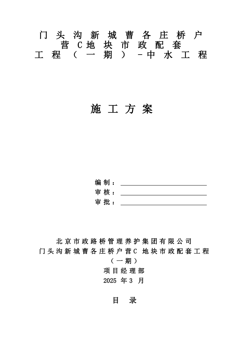 中水施工综合方案球磨铸铁管撞口_第2页