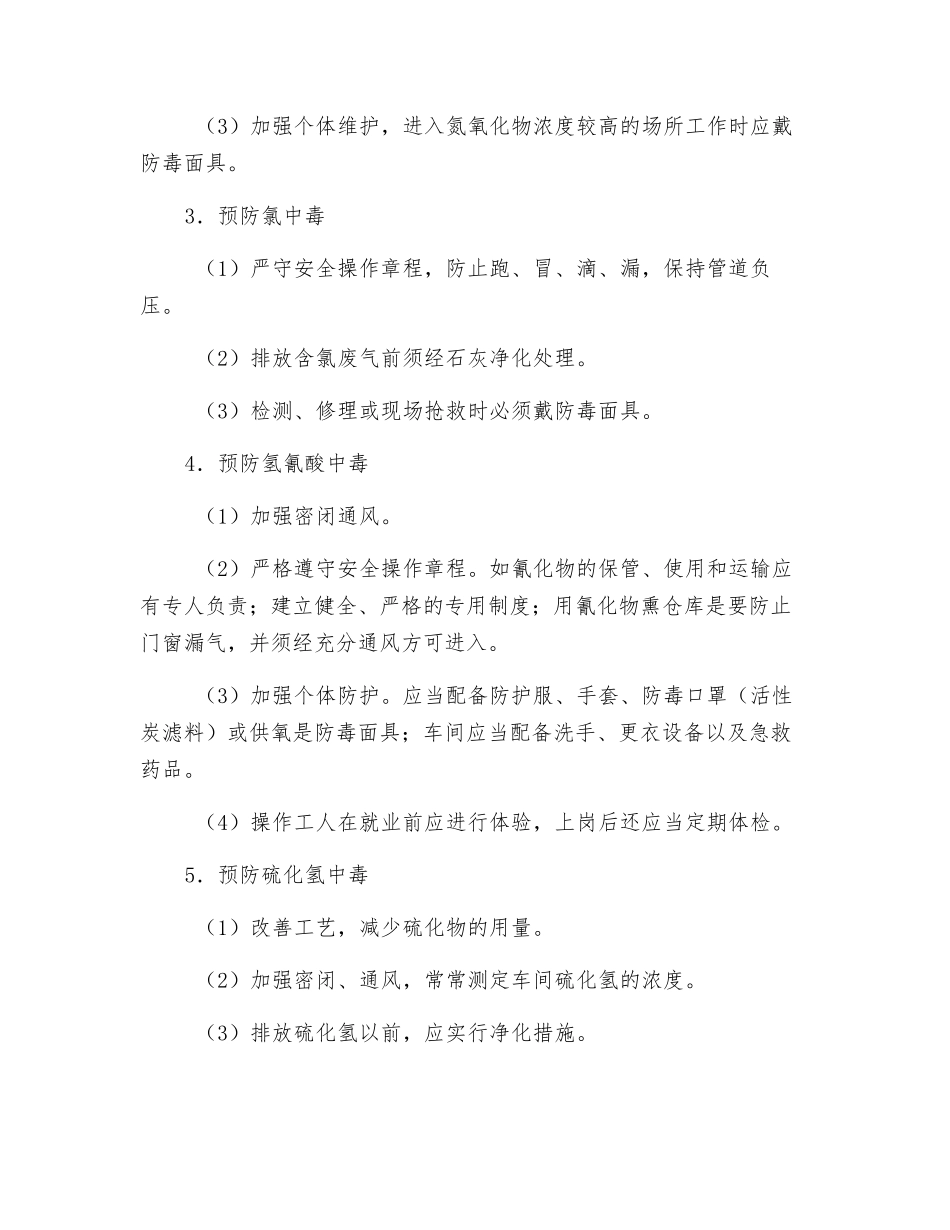 中毒窒息事故预防_第2页