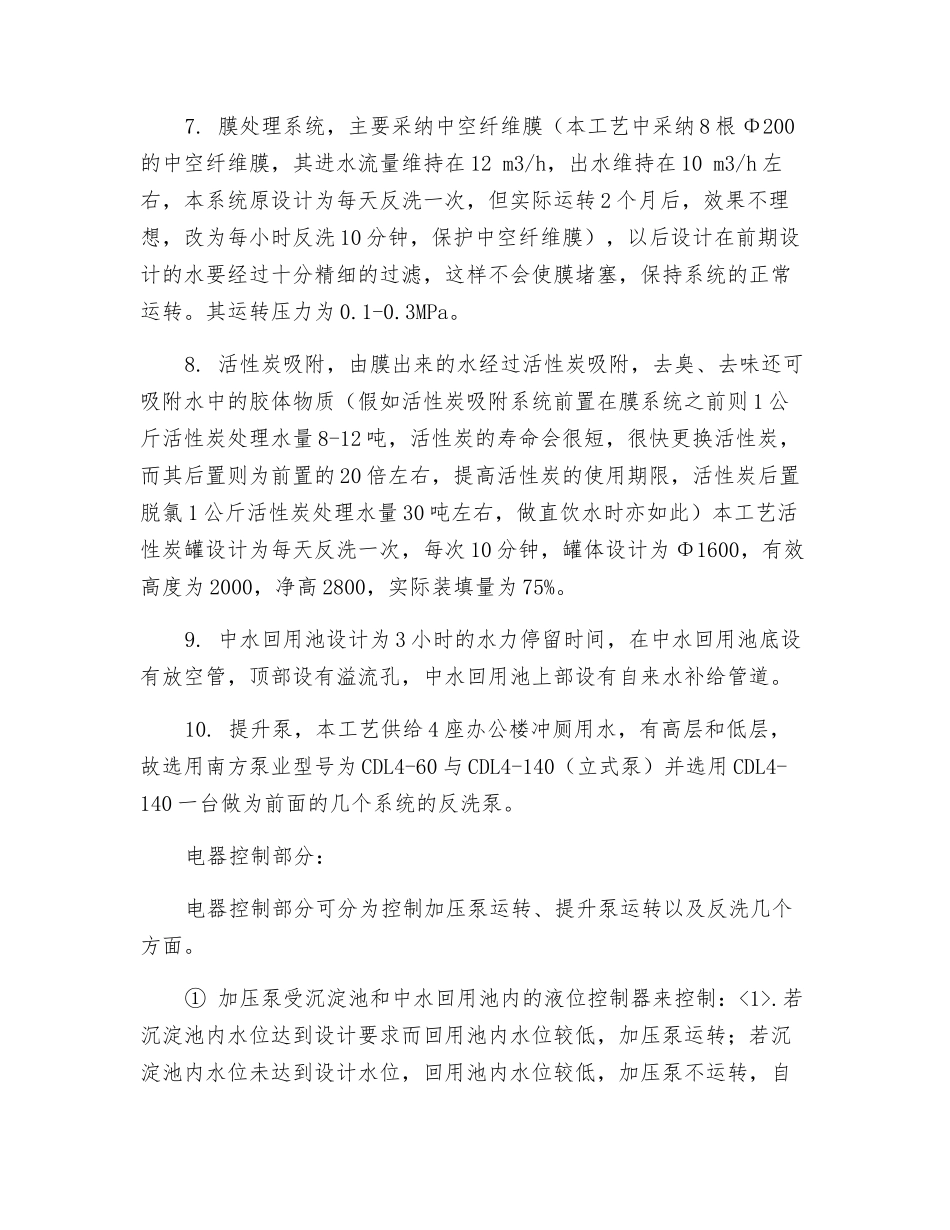中水回用方案_第2页