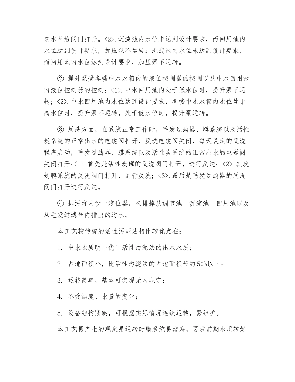 中水回用方案_第3页