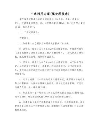 中水回用方案