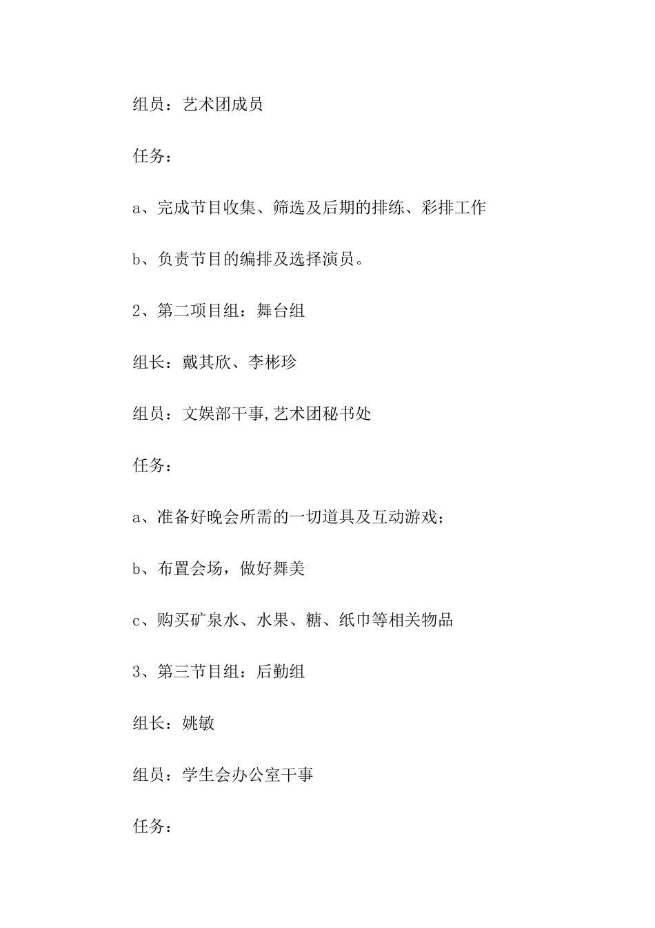 中泰班级联谊晚会策划书_第2页