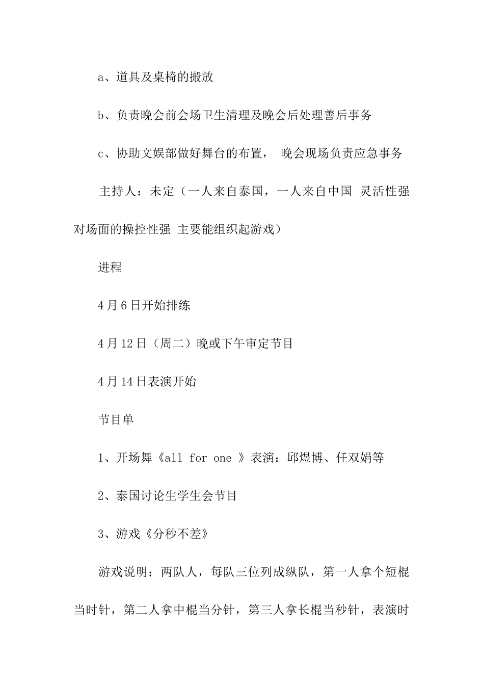 中泰班级联谊晚会策划书_第3页