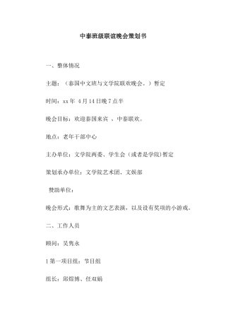 中泰班级联谊晚会策划书