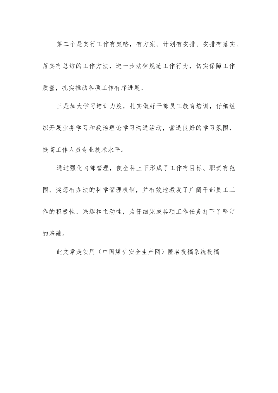 中泰集团朝阳煤矿机电科强化领导责任健全机制保障有效推动内部管理创新_第2页
