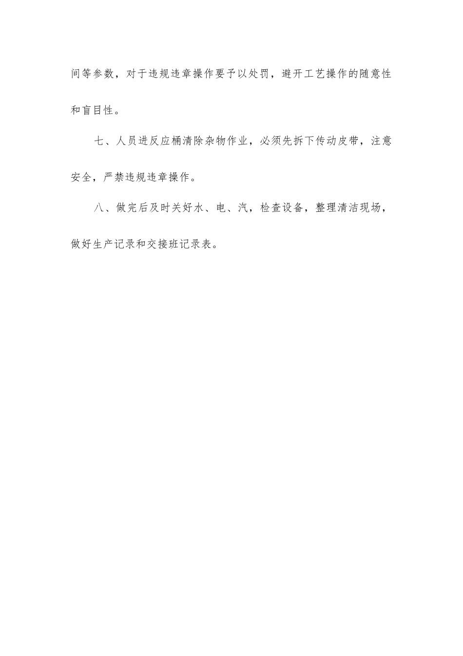 中浸岗位操作规程_第2页