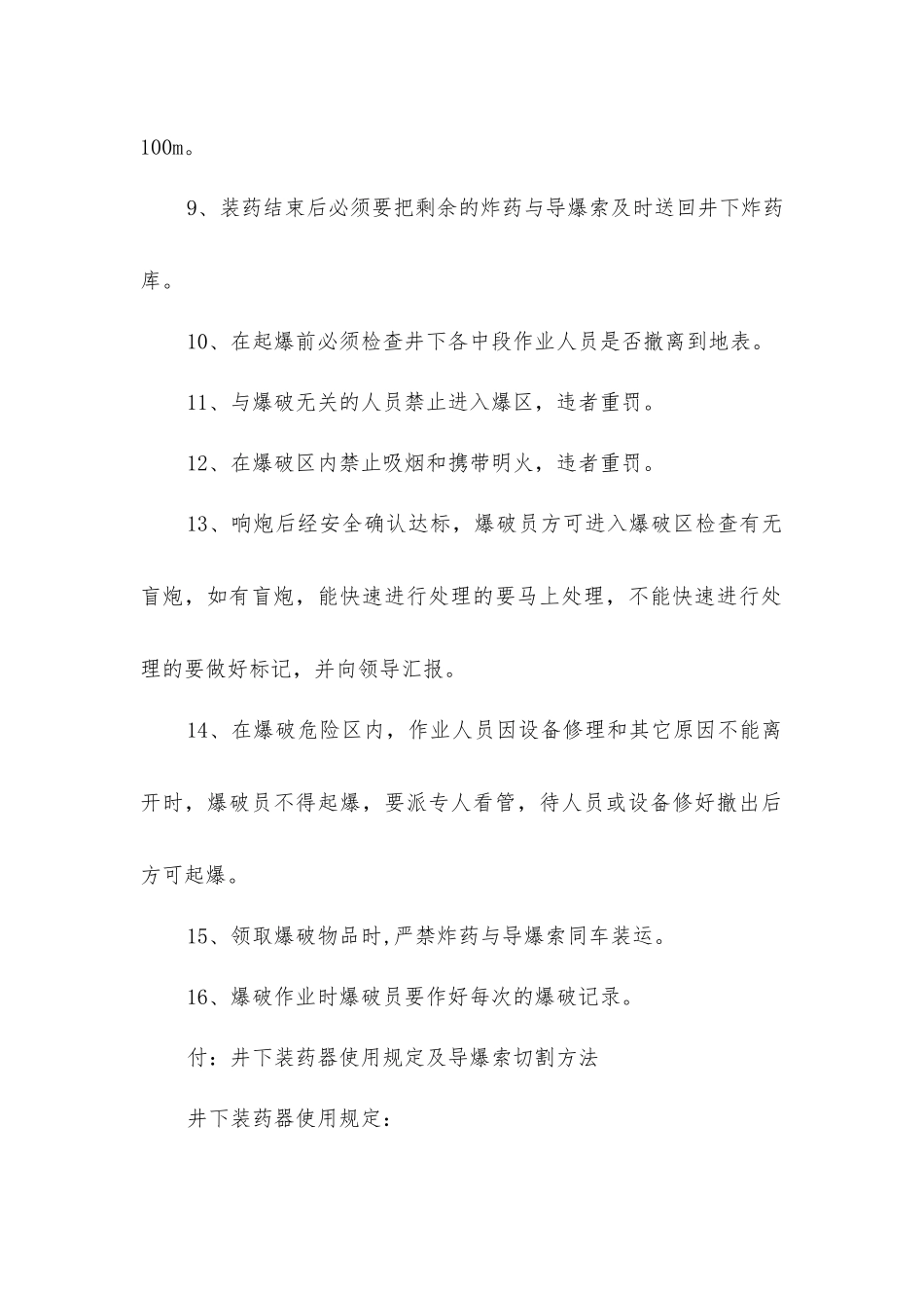 中深孔爆破作业规程_第2页