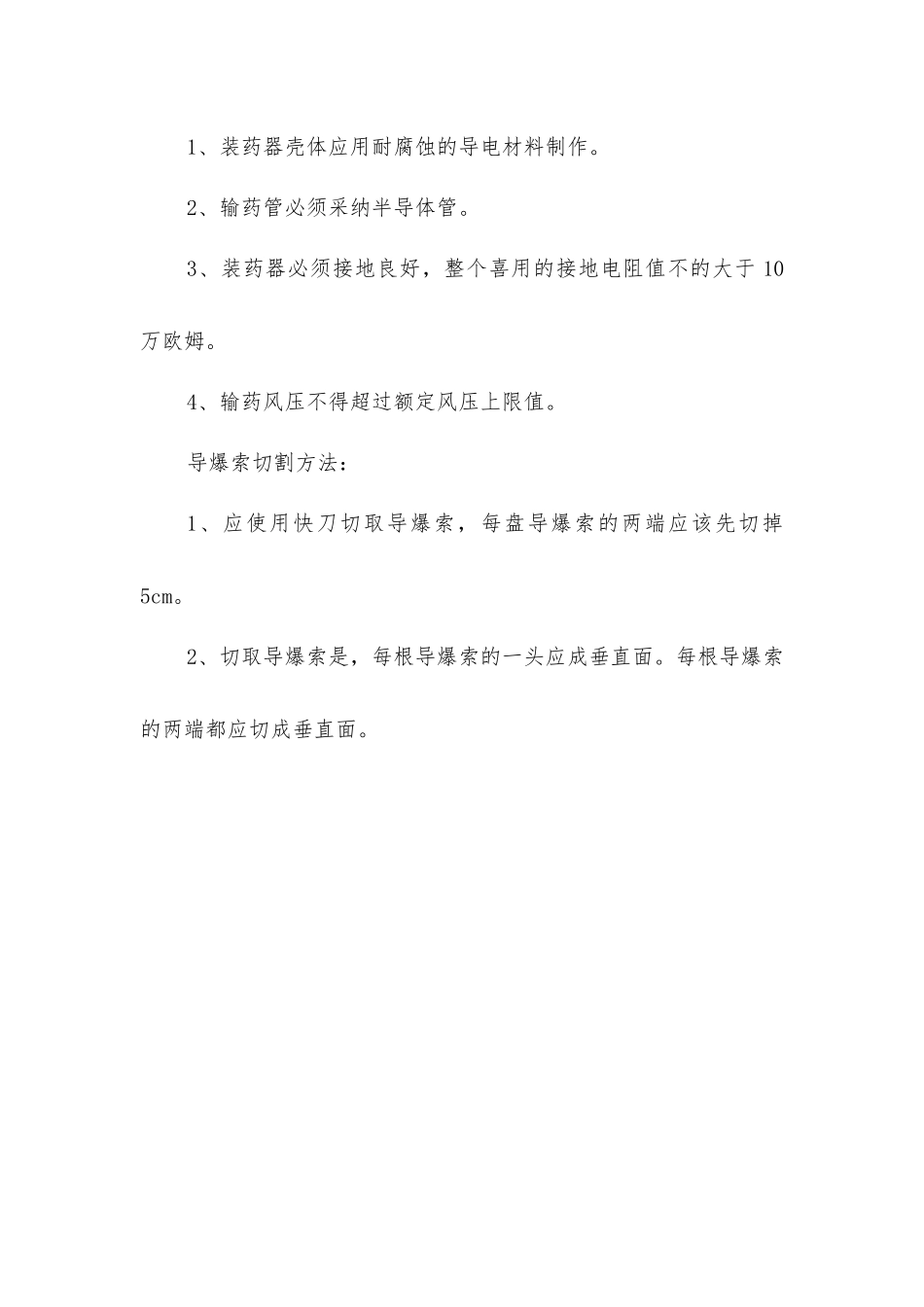 中深孔爆破作业规程_第3页