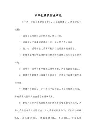 中深孔爆破作业规程