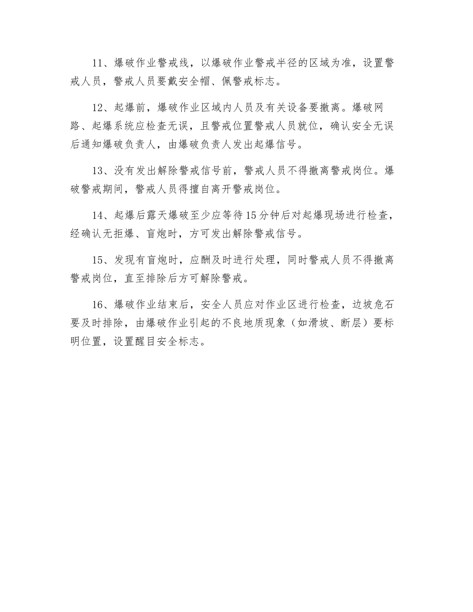 中深孔爆破作业安全管理_第2页