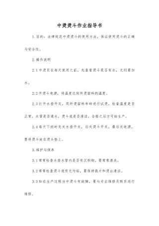 中烫烫斗作业指导书