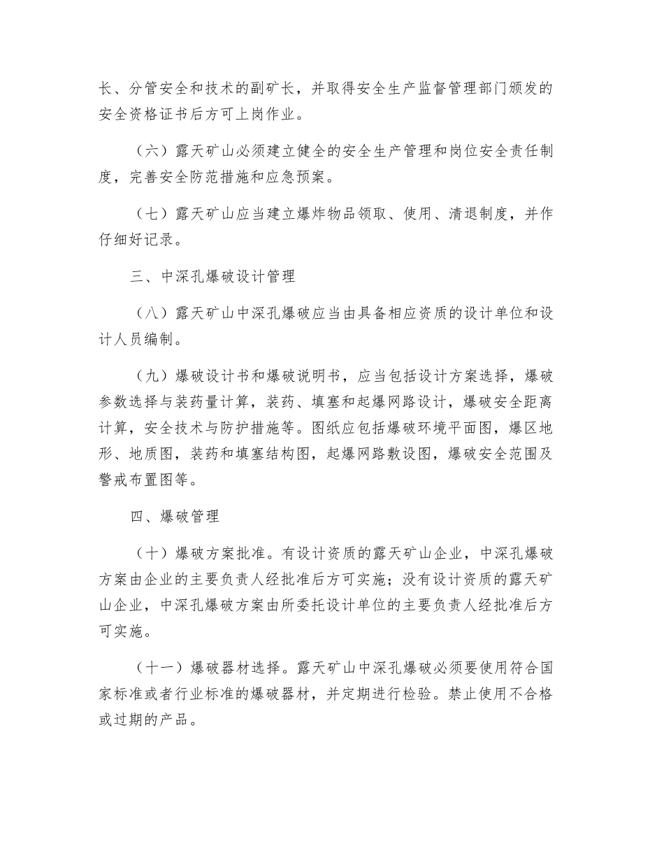 中深孔爆破规定_第2页