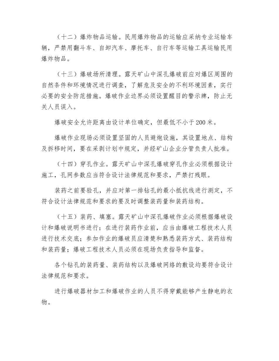 中深孔爆破规定_第3页