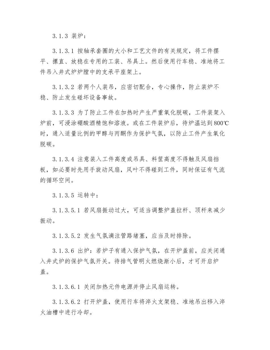 中温井式电阻炉安全操作规程_第2页