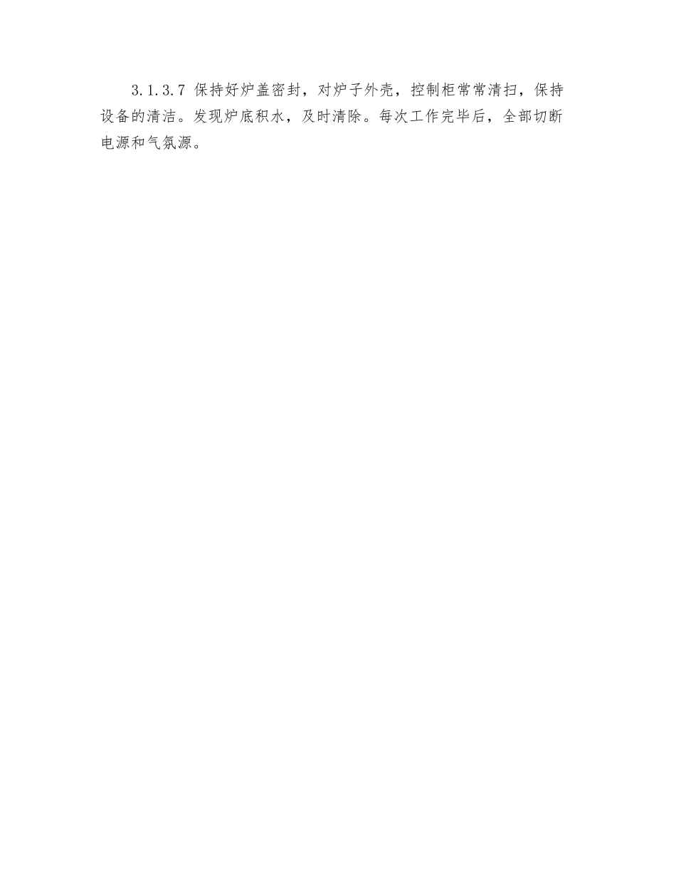 中温井式电阻炉安全操作规程_第3页