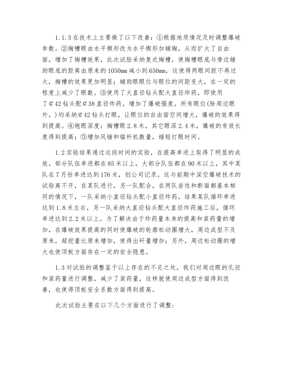 中深孔爆破试验在煤矿掘进中的研究应用_第2页