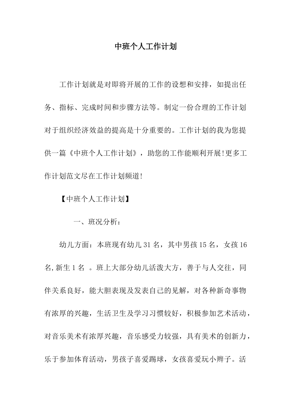 中班个人工作计划_第1页