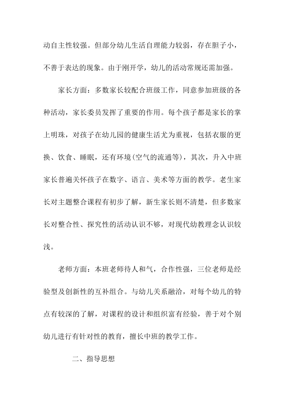中班个人工作计划_第2页