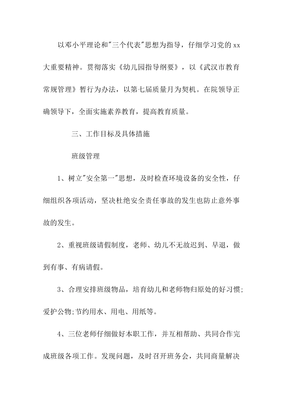 中班个人工作计划_第3页