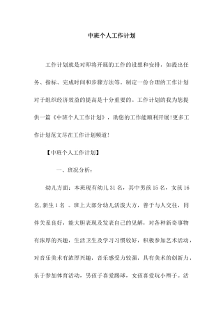 中班个人工作计划