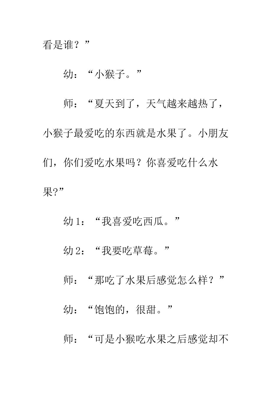 中班健康教案怎么吃水果_第2页