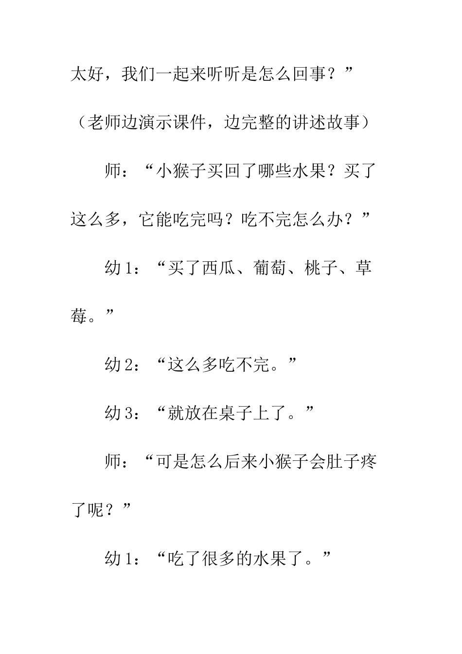 中班健康教案怎么吃水果_第3页