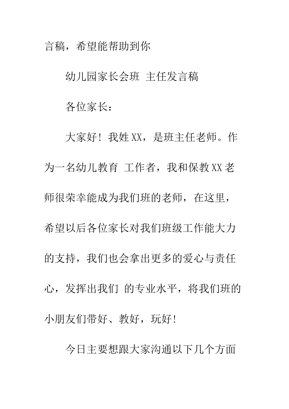 中班家长会发言稿_第2页