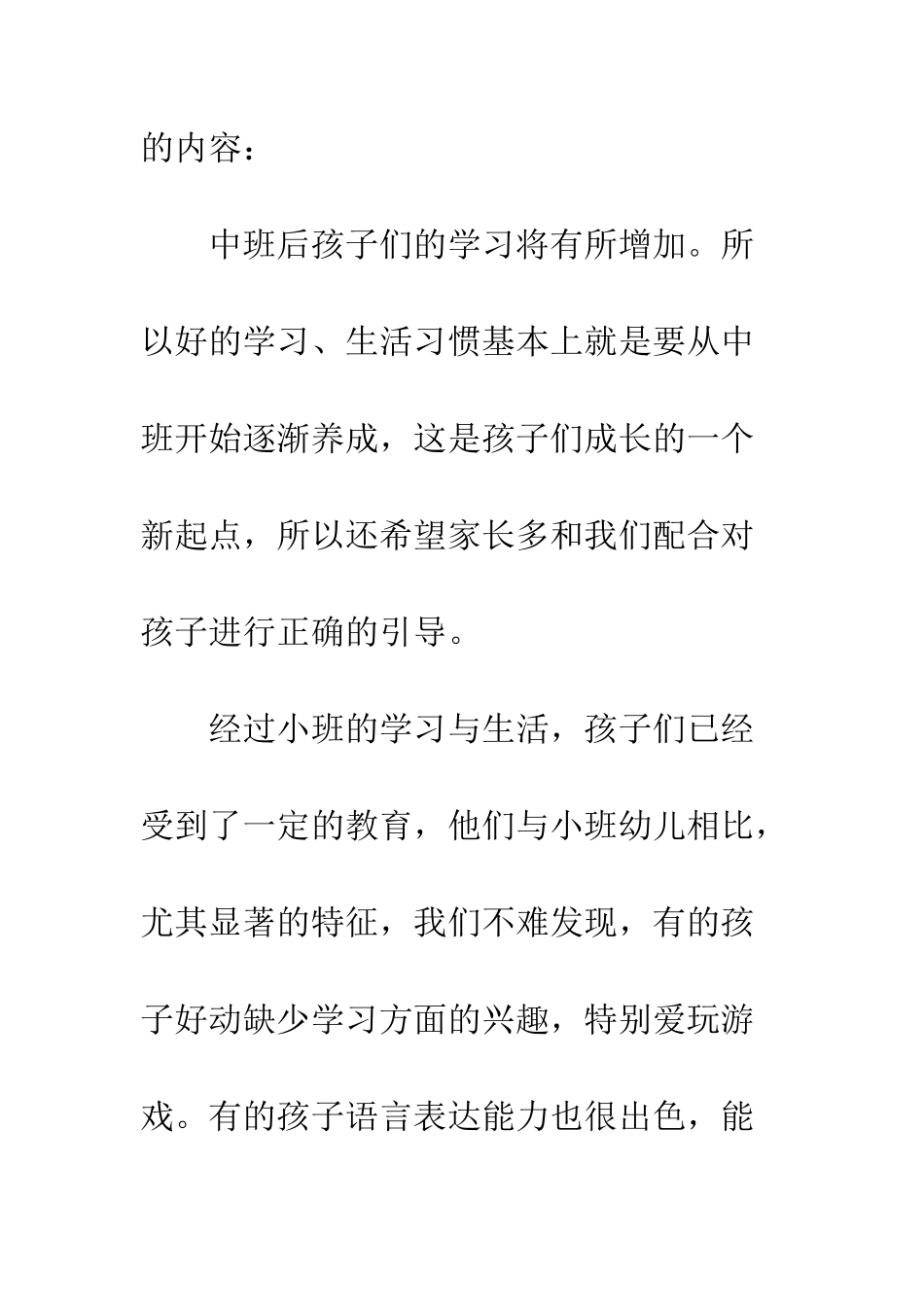 中班家长会发言稿_第3页