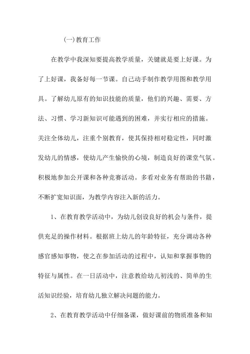 中班个人工作总结_第2页