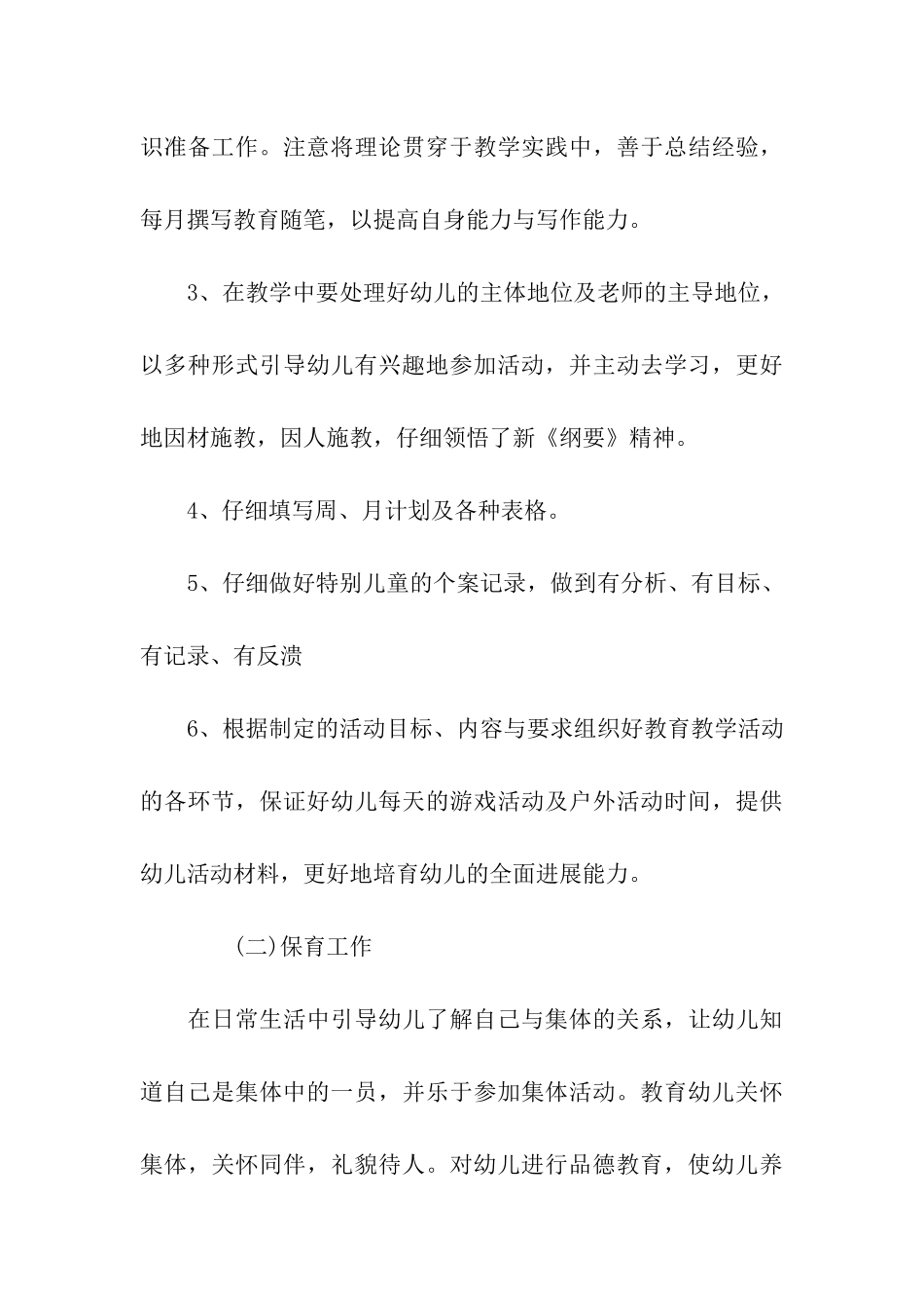 中班个人工作总结_第3页