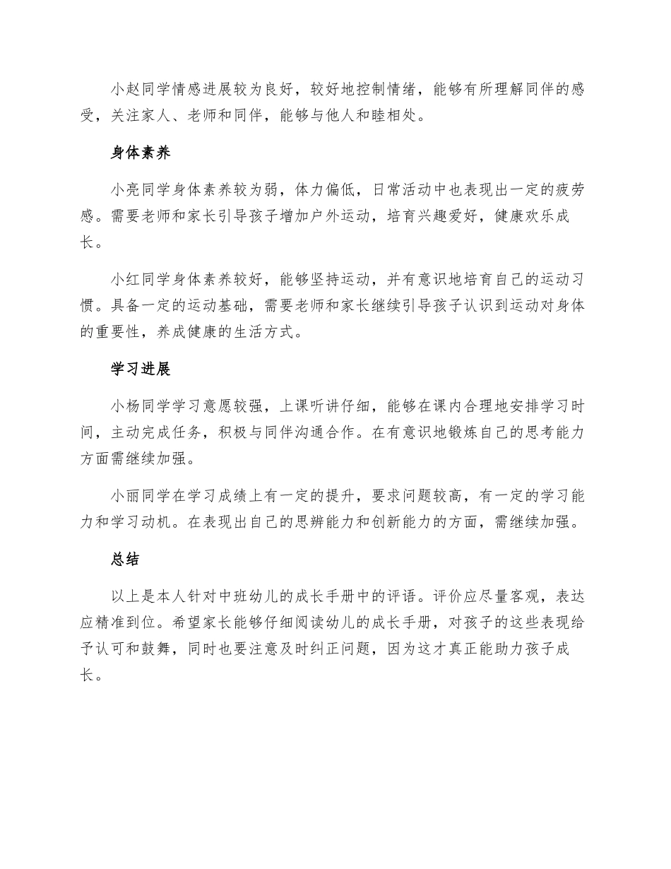 中班幼儿的成长手册班主任评语_第2页