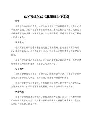 中班幼儿的成长手册班主任评语