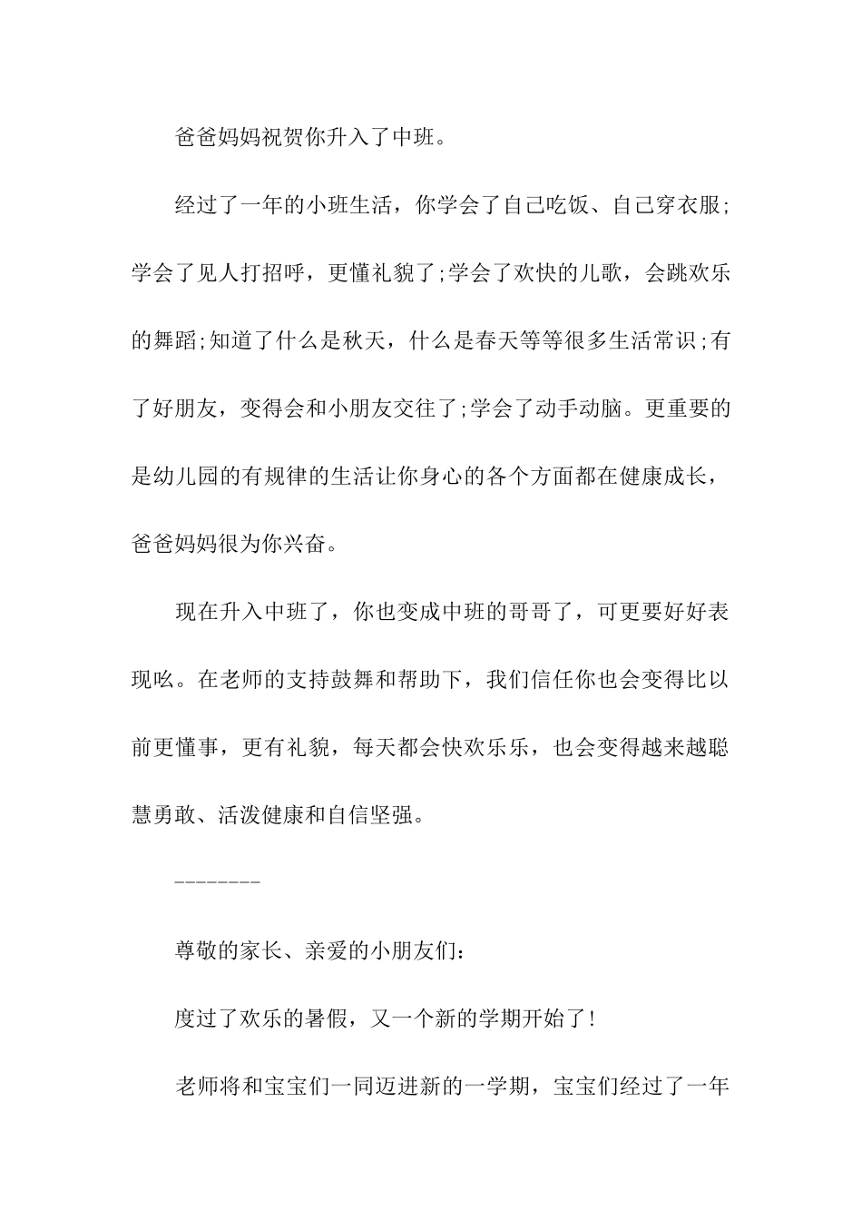 中班开学寄语3篇_第2页