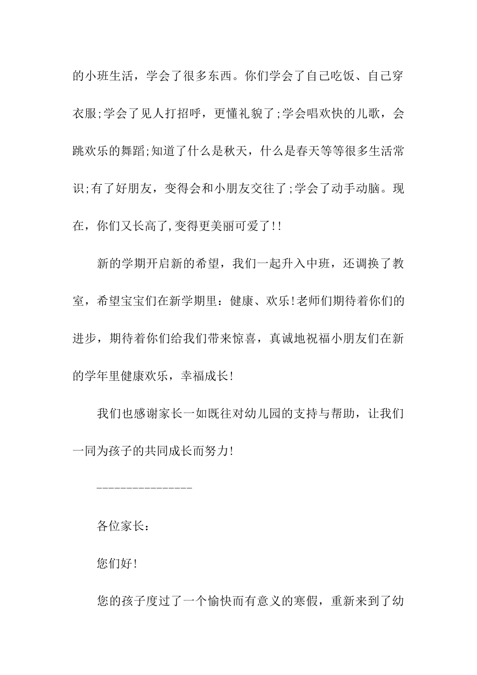 中班开学寄语3篇_第3页