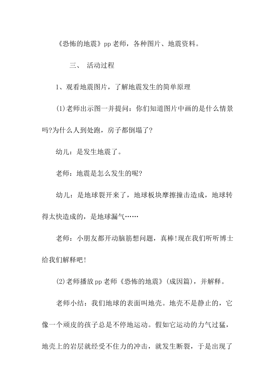 中班安全教育活动方案_第2页