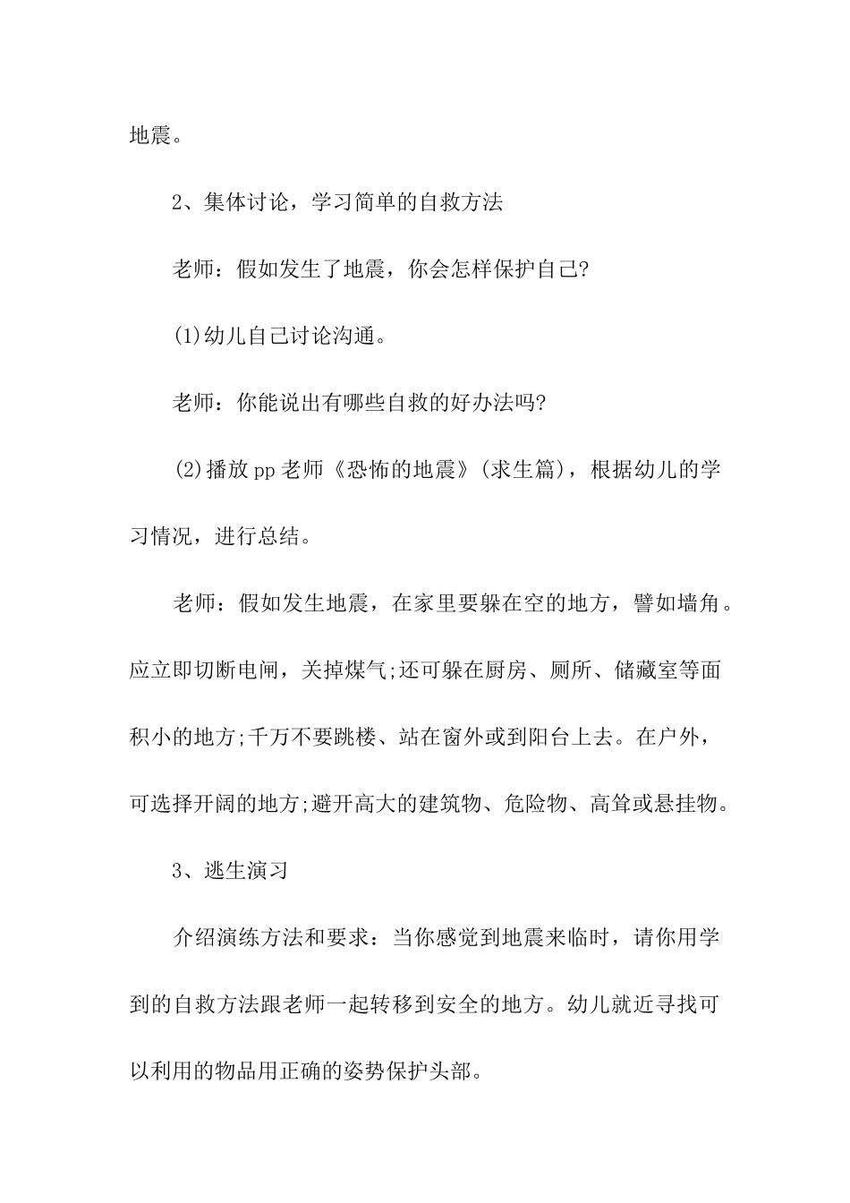 中班安全教育活动方案_第3页