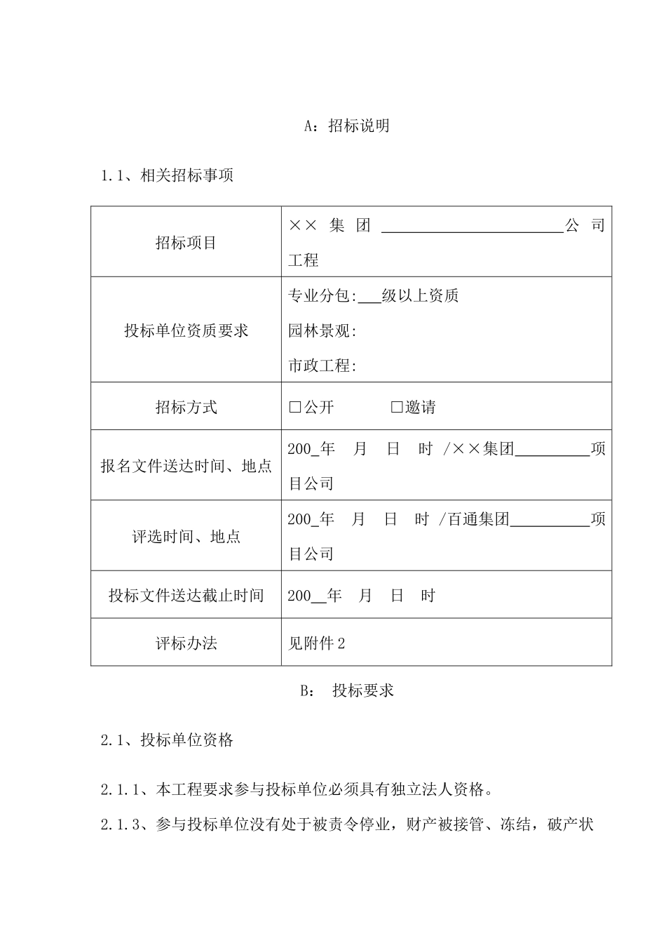 城市投资建设集团建筑材料(设备)内部招标书_第2页