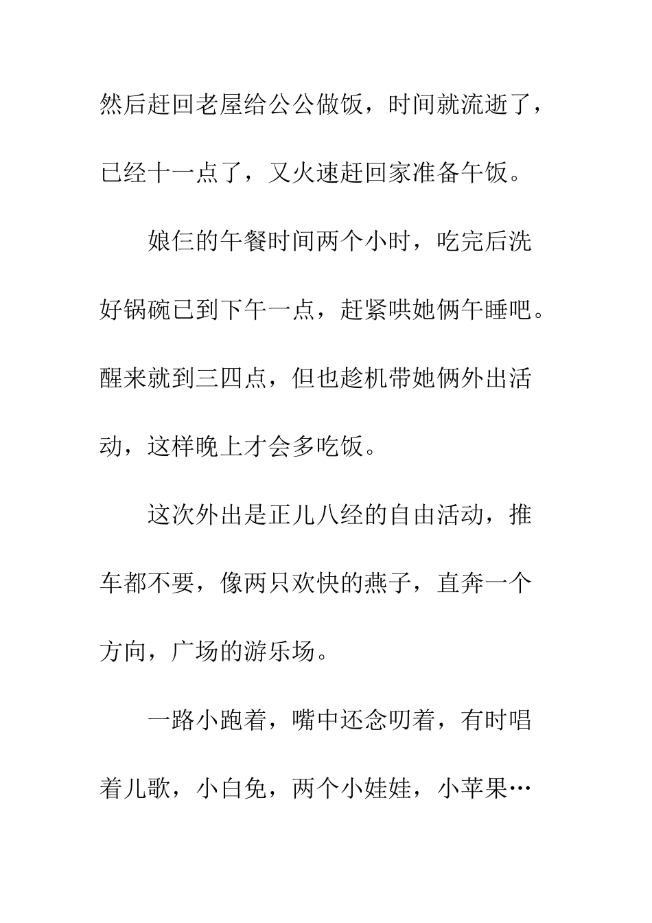 中班户外活动教案20篇_第2页