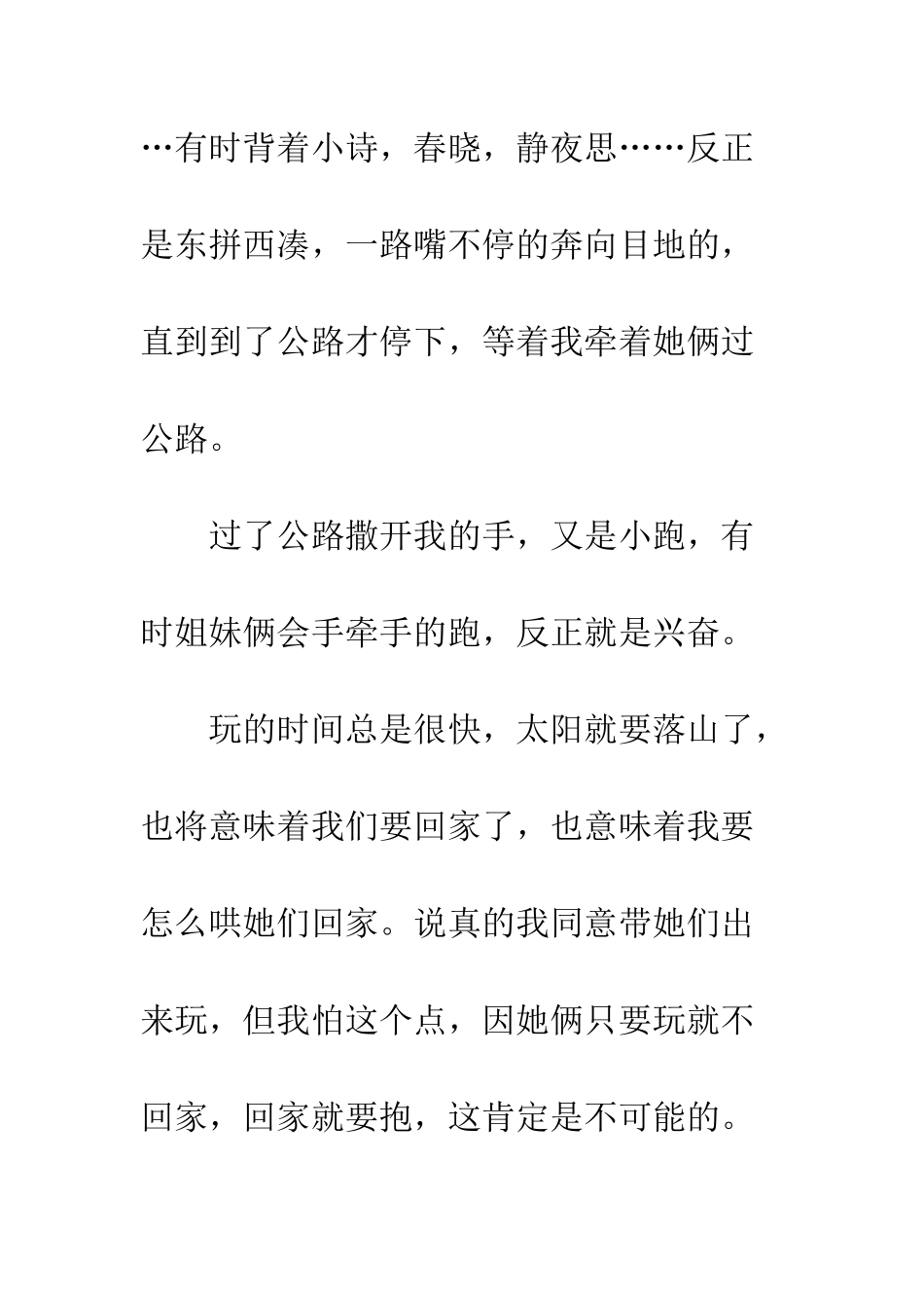 中班户外活动教案20篇_第3页