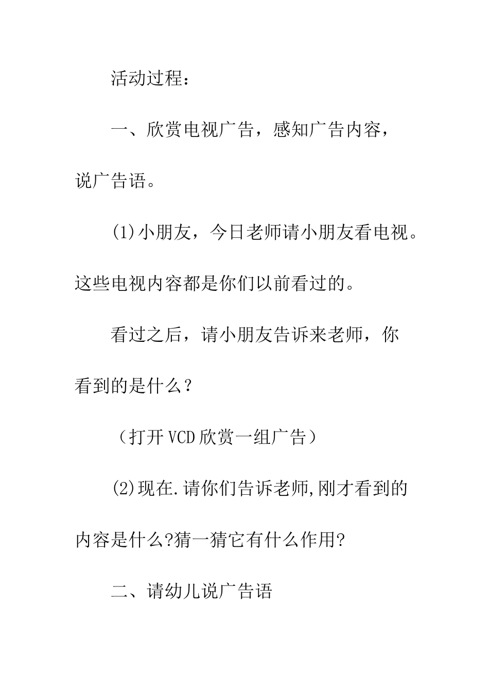 中班有趣的优质课教案_第2页